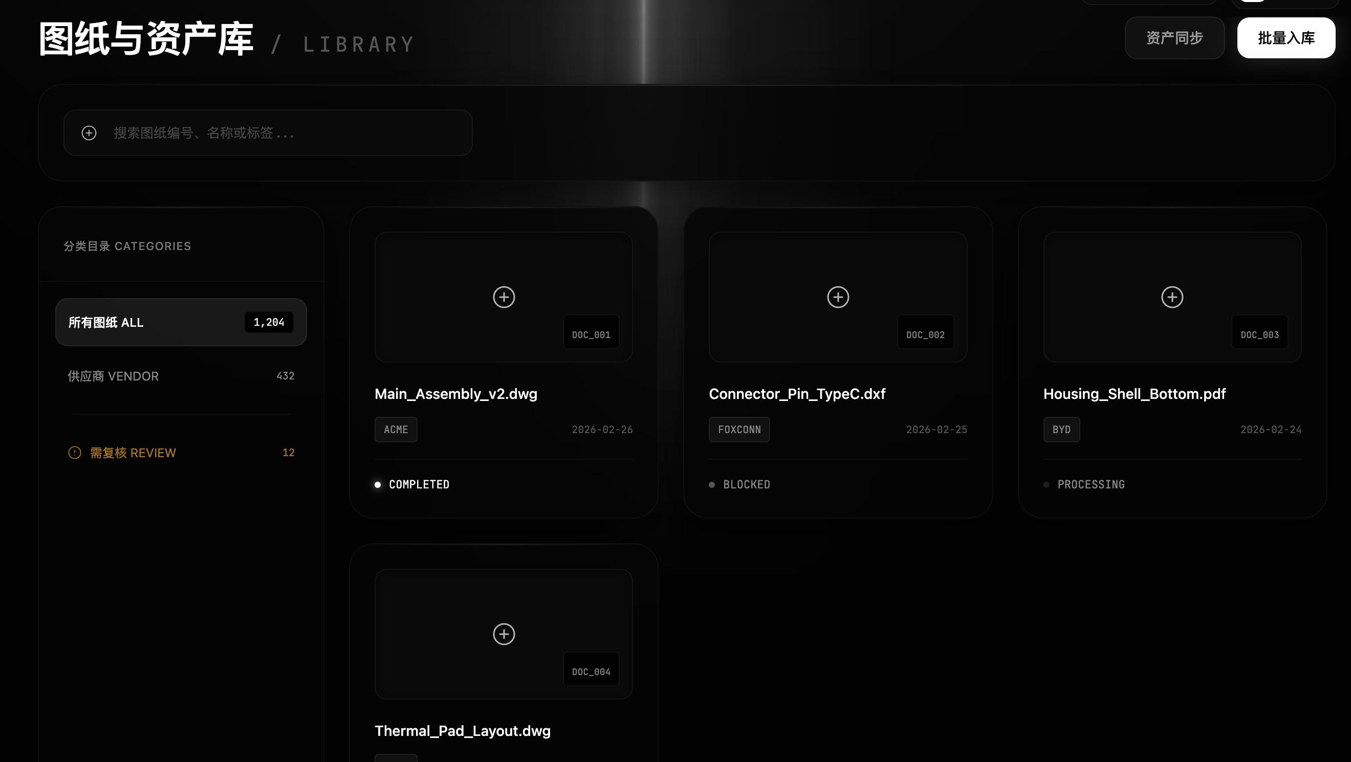 图纸库 — 多格式统一治理